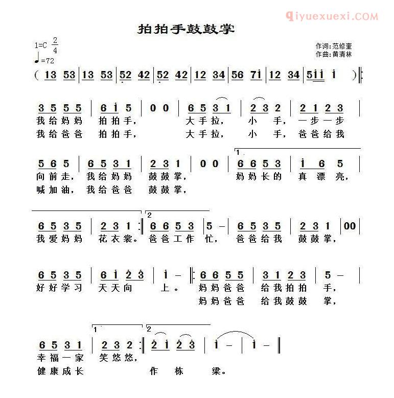 儿童歌曲简谱[拍拍手鼓鼓掌]