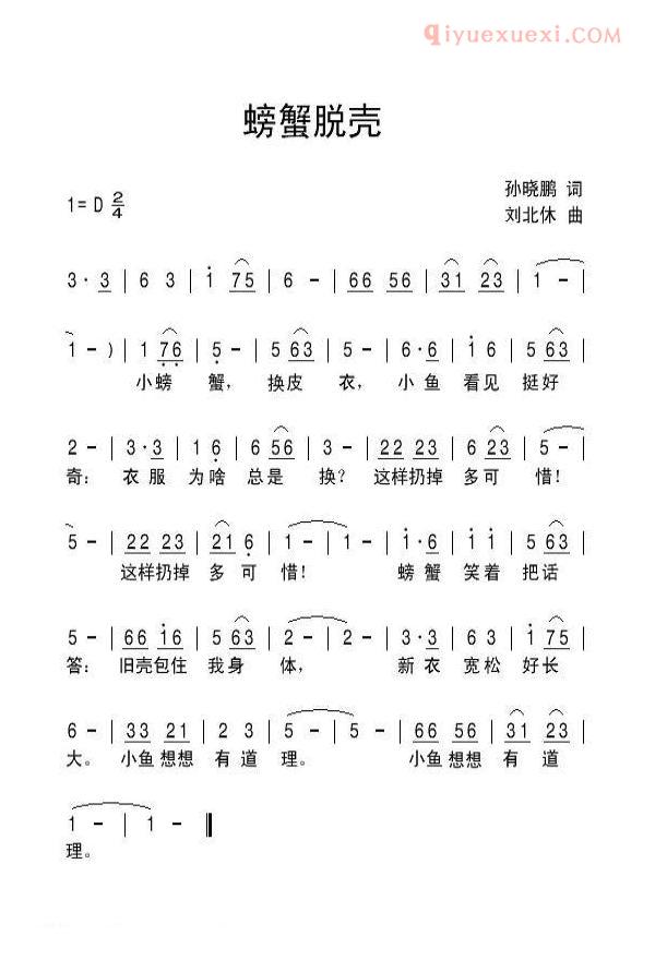 儿童歌曲简谱[螃蟹脱壳]
