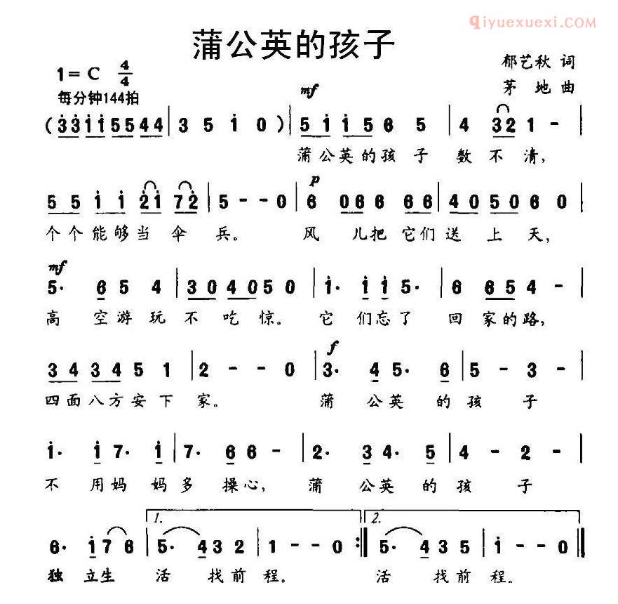 儿童歌曲简谱[蒲公英的孩子]