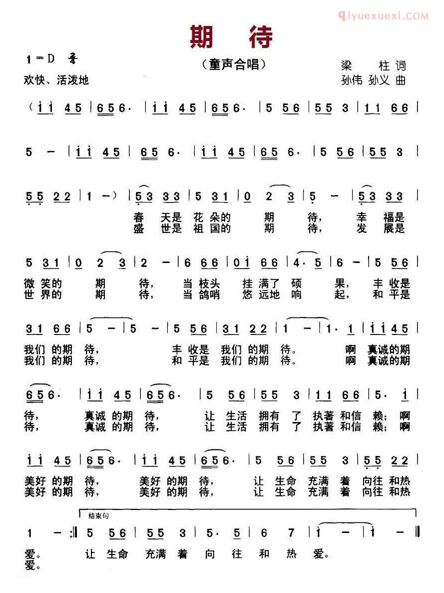 儿童歌曲简谱[期待]梁柱词 孙伟、孙义曲