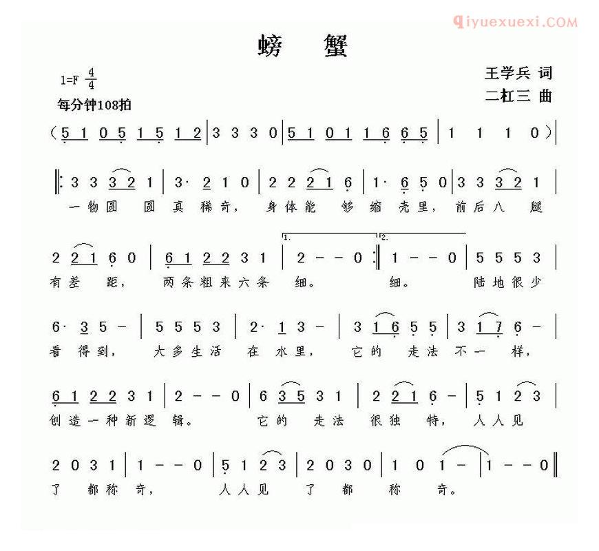 儿童歌曲简谱[螃蟹]王学兵词 二杠三曲