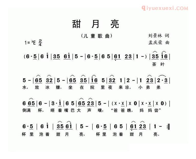 儿童歌曲简谱[甜月亮]