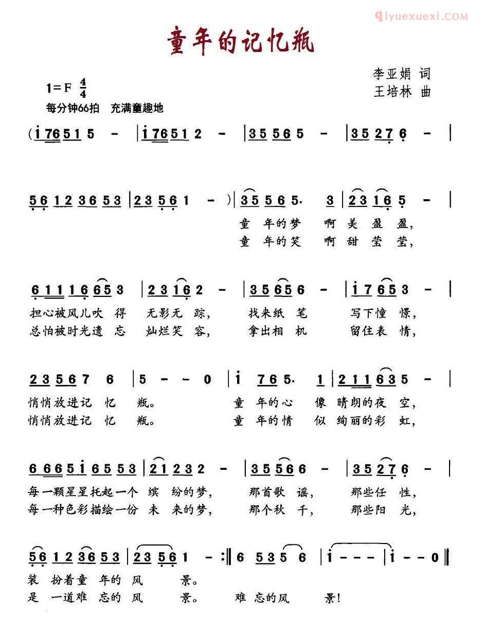 儿童歌曲简谱[童年的记忆瓶]