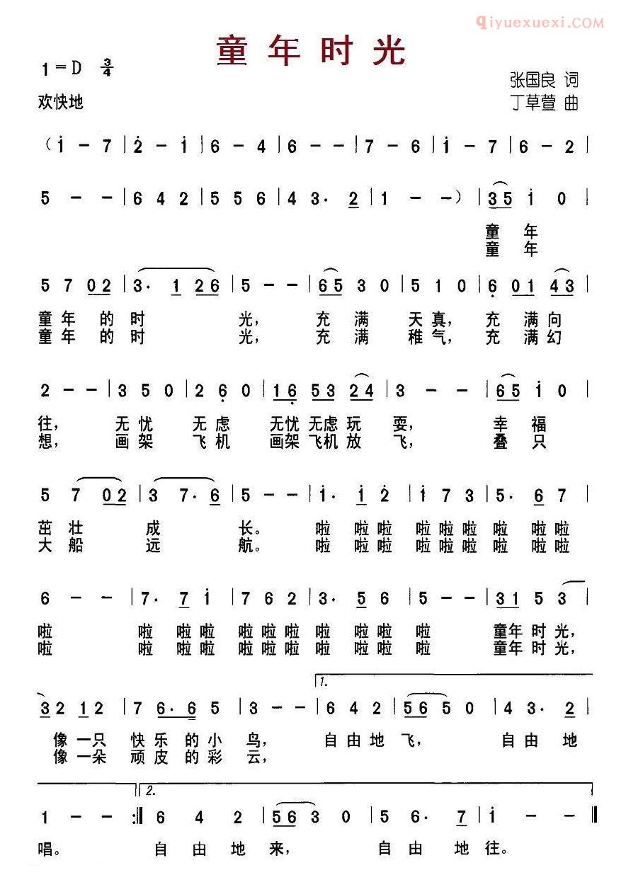 儿童歌曲简谱[童年时光]张国良词 丁草萱曲