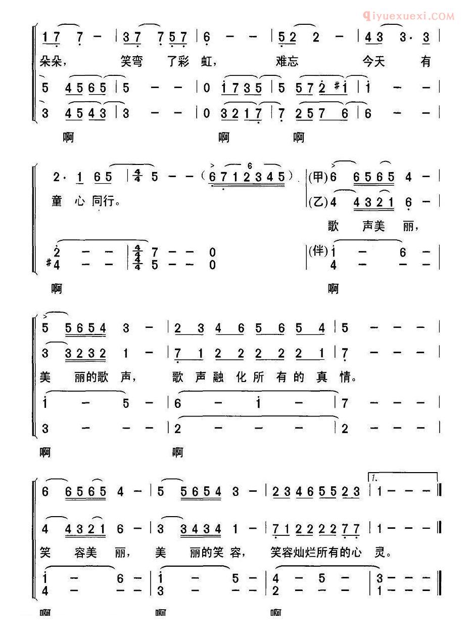 儿童歌曲简谱[童心同行]合唱