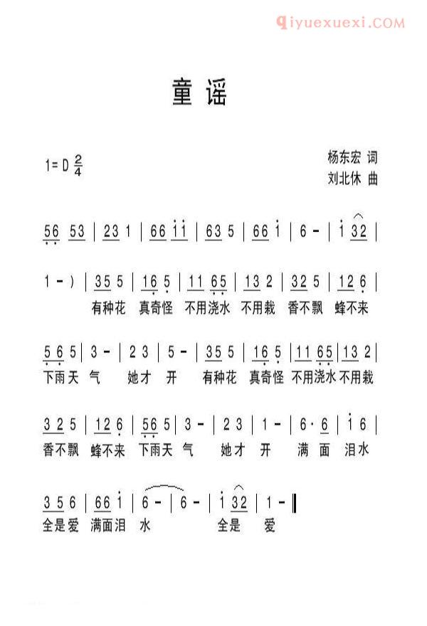 儿童歌曲简谱[童谣]杨东宏词 刘北休曲