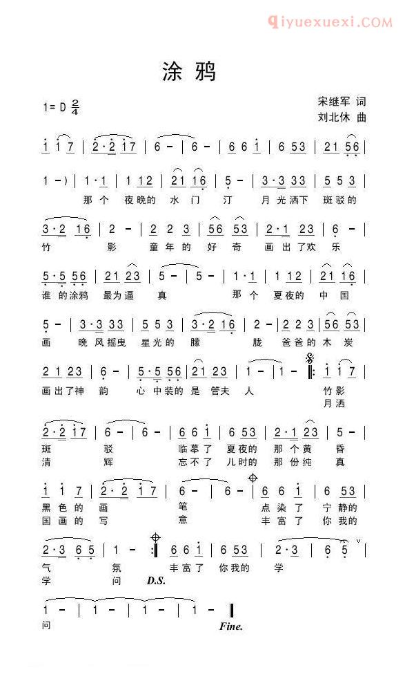 儿童歌曲简谱[涂鸦]
