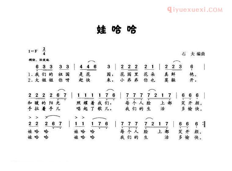 儿童歌曲简谱[娃哈哈]
