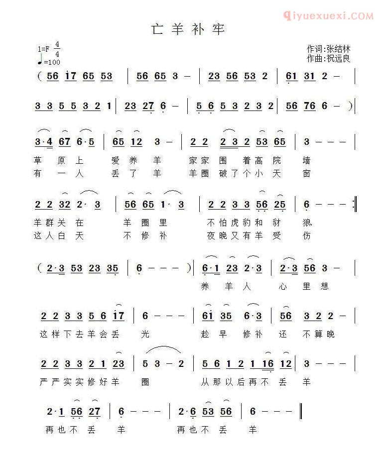 儿童歌曲简谱[亡羊补牢]