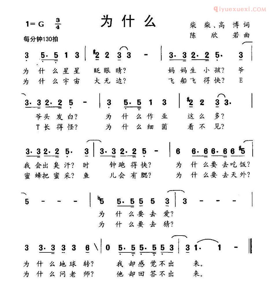 儿童歌曲简谱[为什么]柴柴 高博词 陈欣若曲
