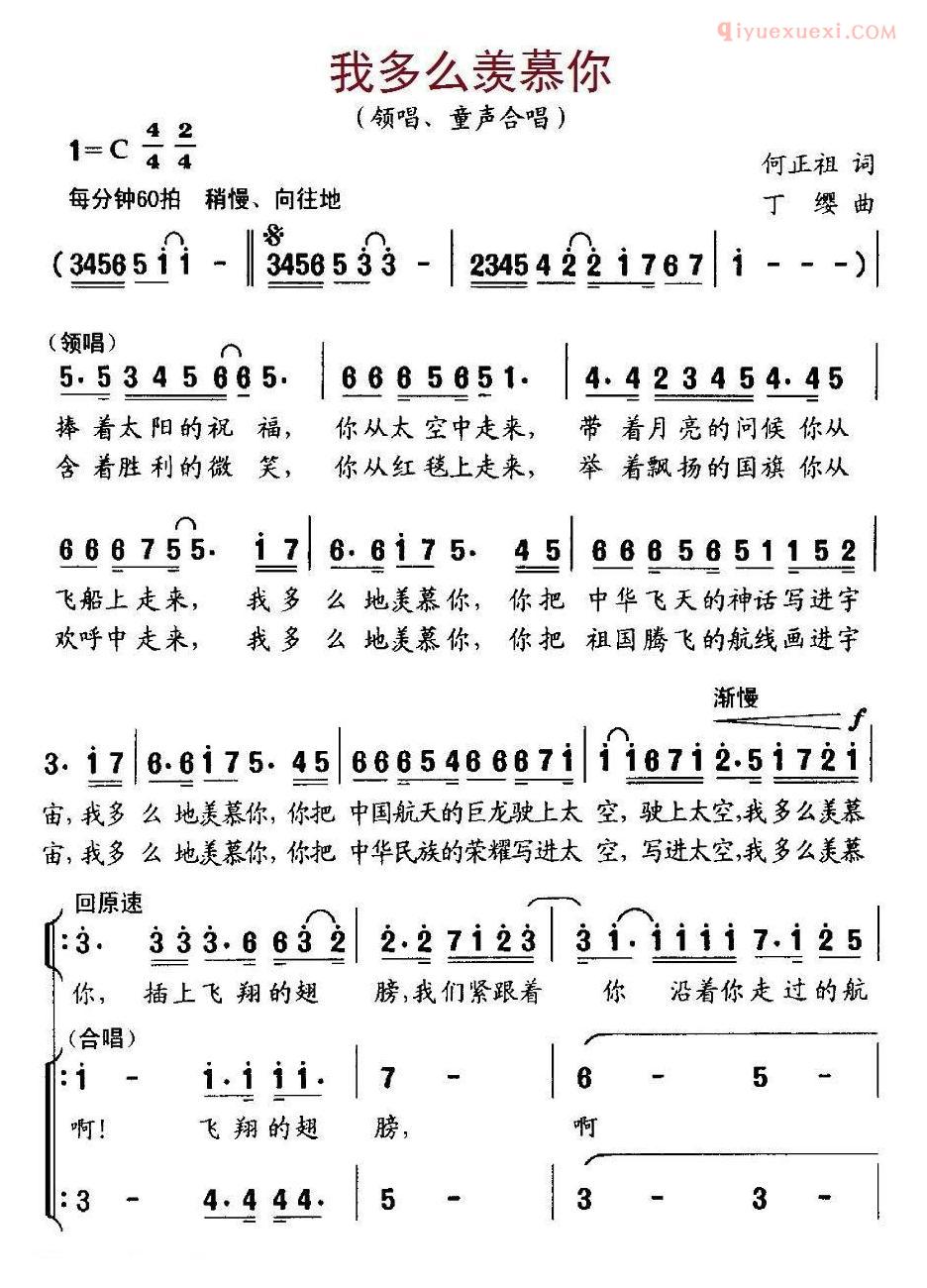 儿童歌曲简谱[我多么羡慕你]合唱