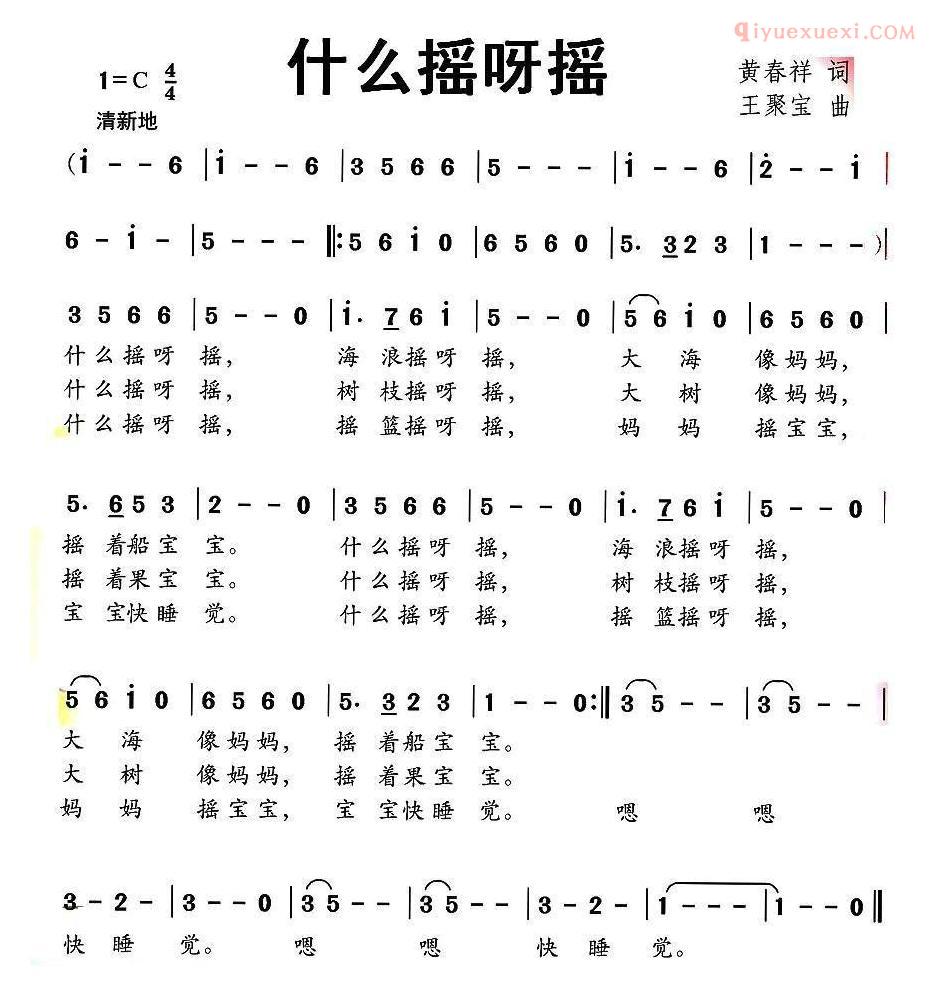 儿童歌曲简谱[什么摇呀摇]