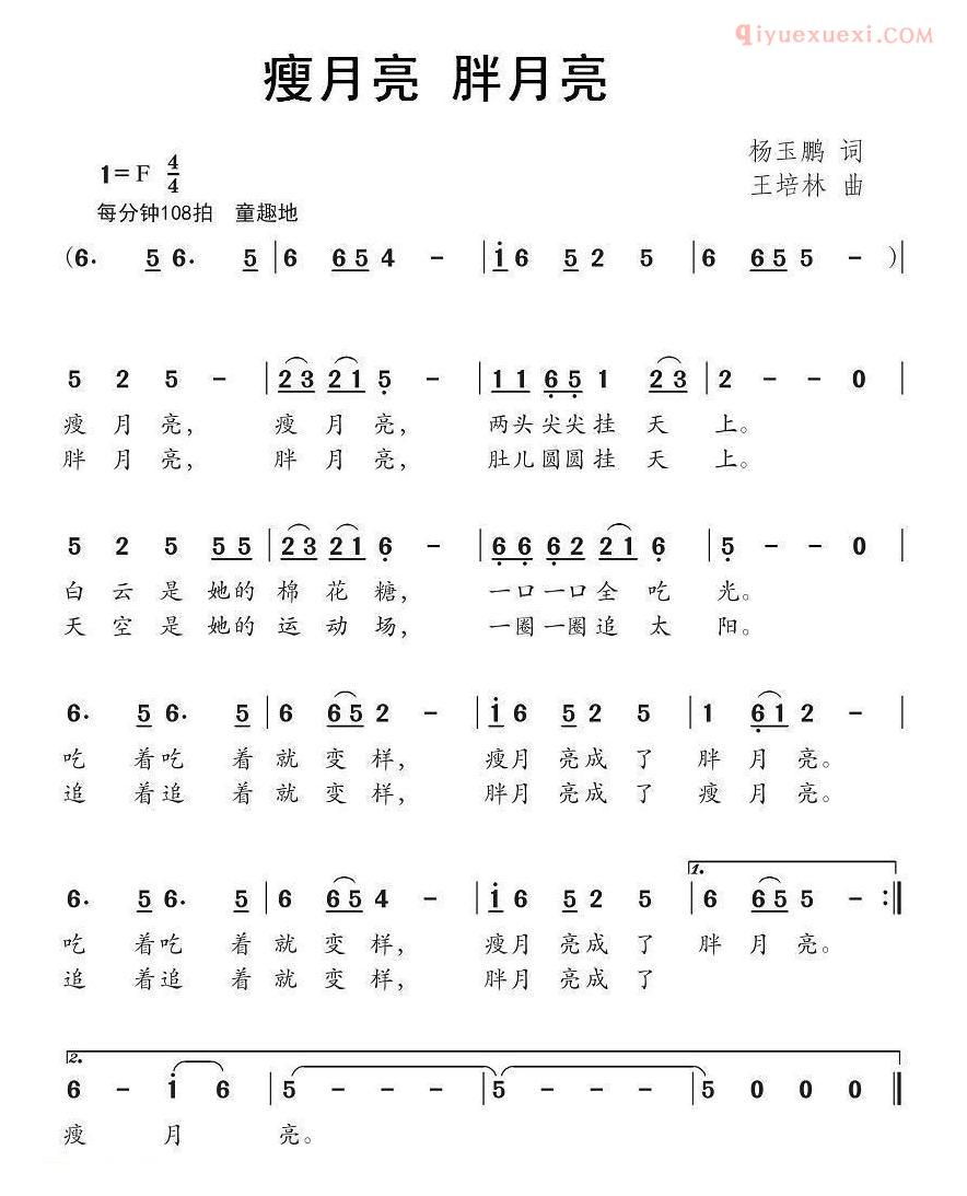 儿童歌曲简谱[瘦月亮 胖月亮]