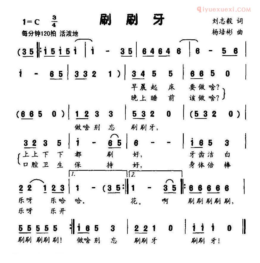 儿童歌曲简谱[刷刷牙]刘志毅词 杨培彬曲