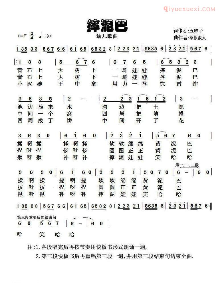儿童歌曲简谱[摔泥巴]