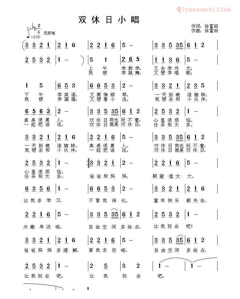 儿童歌曲简谱[双休日小唱]
