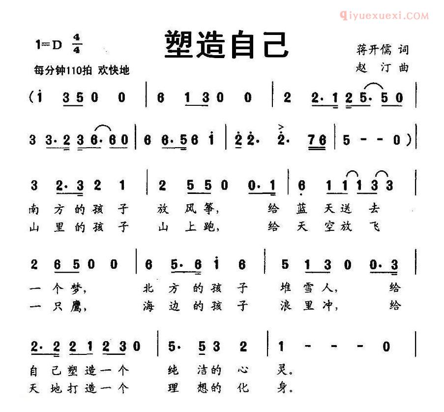 儿童歌曲简谱[塑造自己]合唱