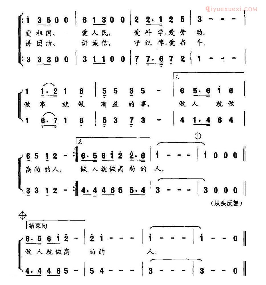 儿童歌曲简谱[塑造自己]合唱