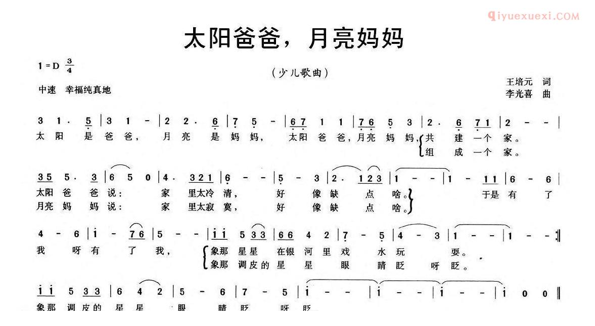 儿童歌曲简谱[太阳爸爸，月亮妈妈]