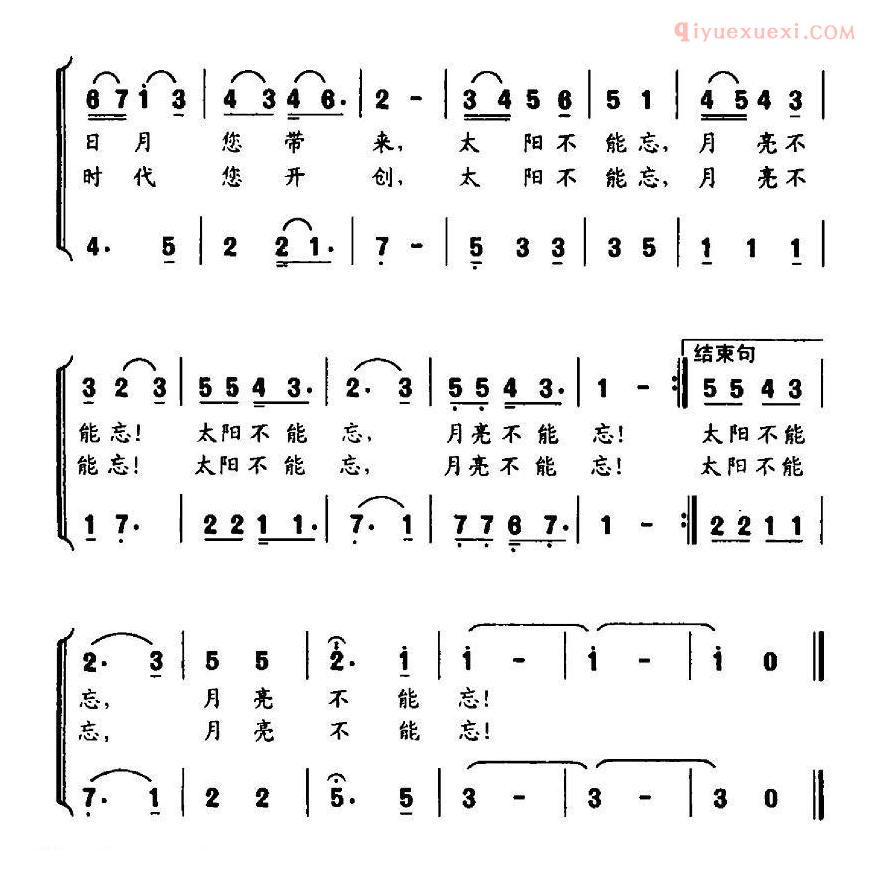 儿童歌曲简谱[太阳不能忘，月亮不能忘]李幼容词 张金娣曲、合唱