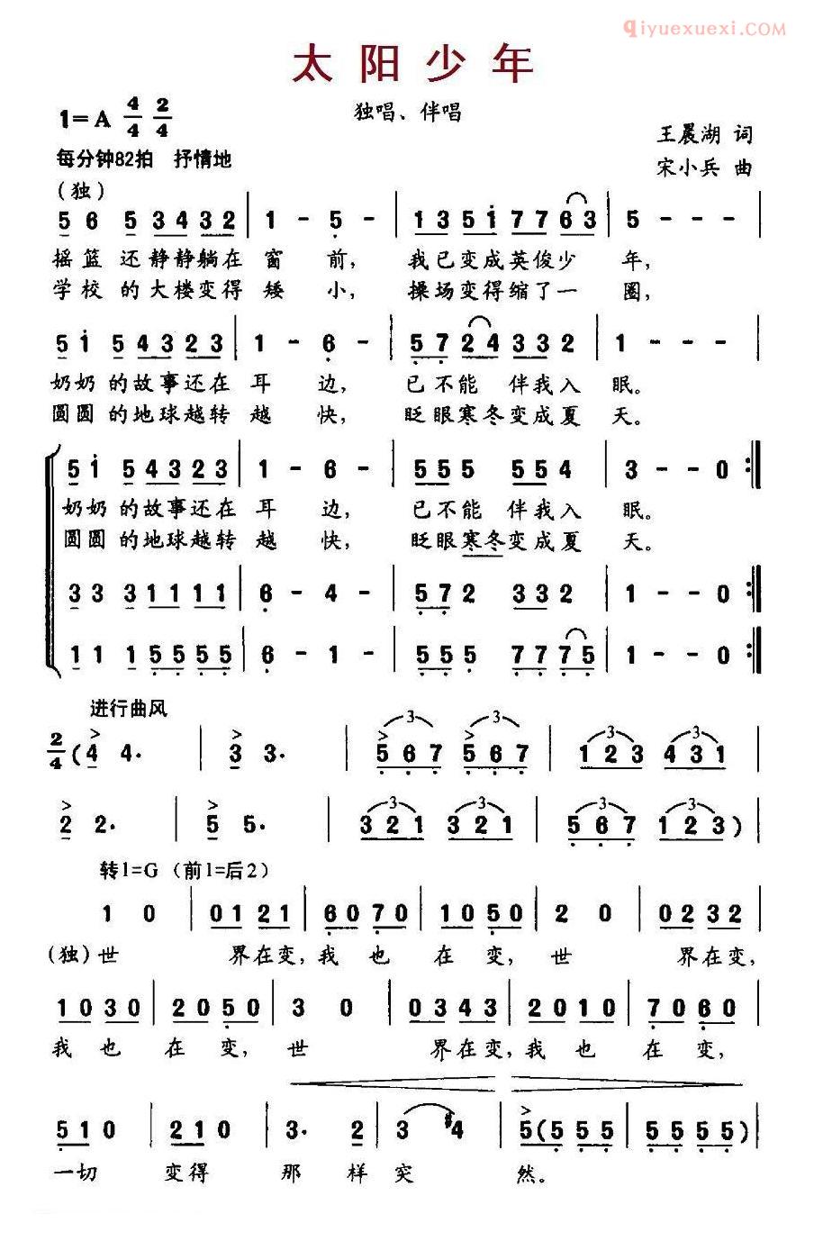 儿童歌曲简谱[太阳少年]合唱