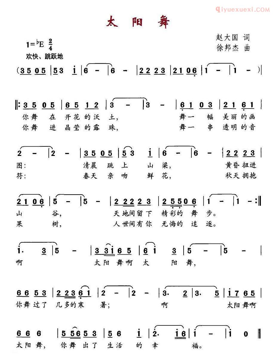 儿童歌曲简谱[太阳舞]赵大国词 徐邦杰曲