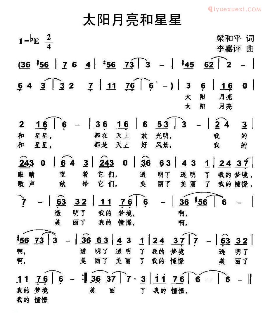 儿童歌曲简谱[太阳月亮和星星]