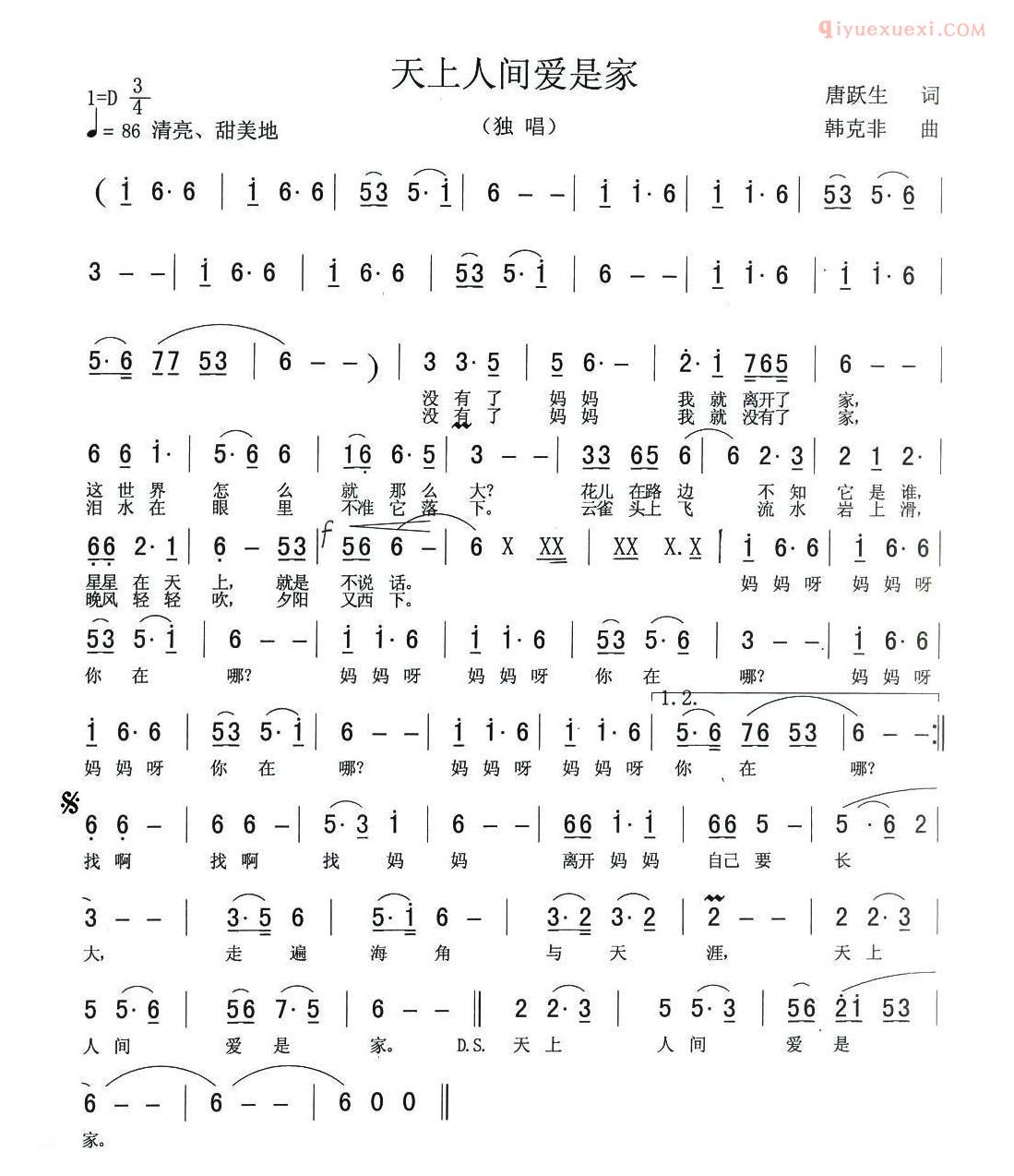 儿童歌曲简谱[天上人间爱是家]