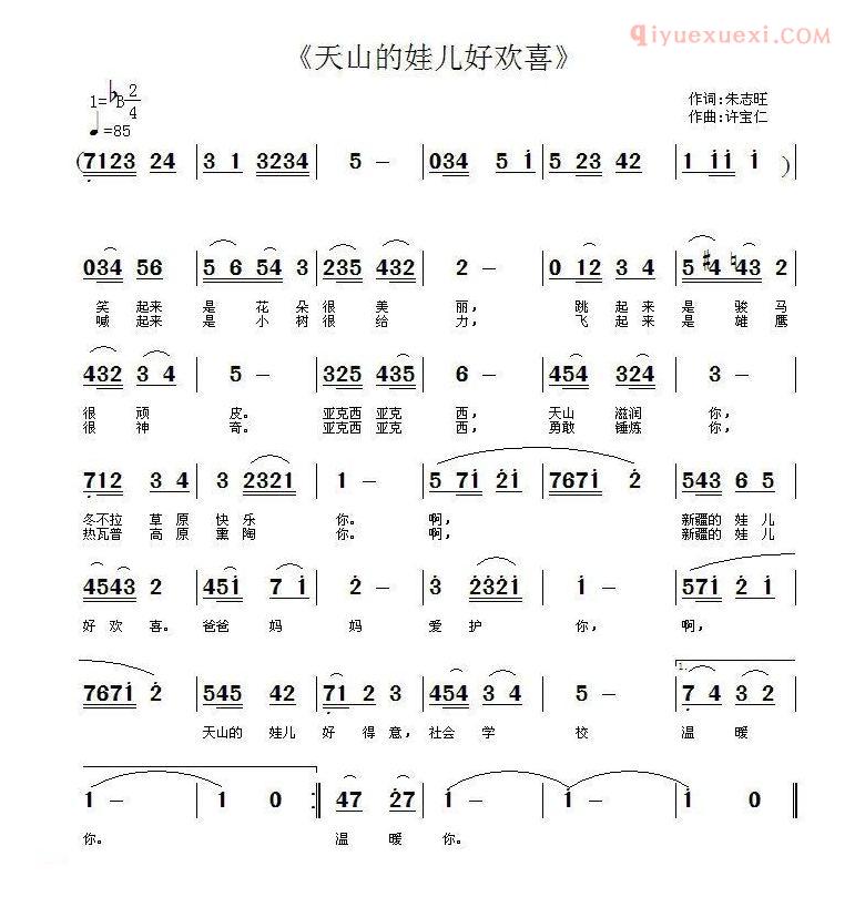 儿童歌曲简谱[天山的娃儿好欢喜]