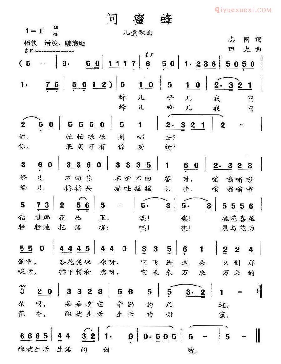 儿童歌曲简谱[问蜜蜂]