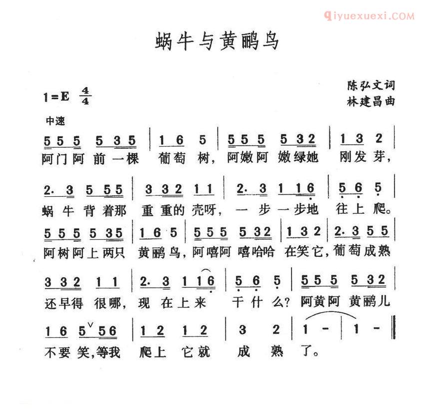儿童歌曲简谱[蜗牛与黄鹂鸟]