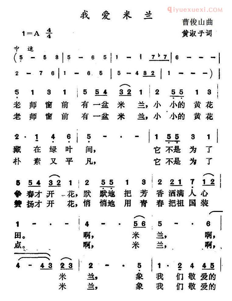 儿童歌曲简谱[我爱米兰]