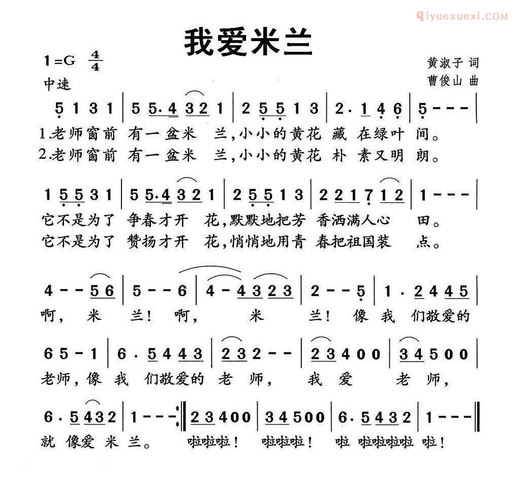儿童歌曲简谱[我爱米兰]