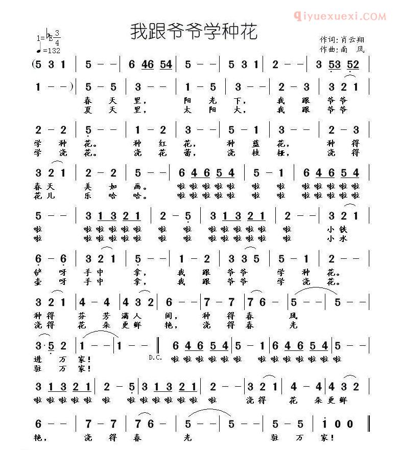 儿童歌曲简谱[我跟爷爷学种花]