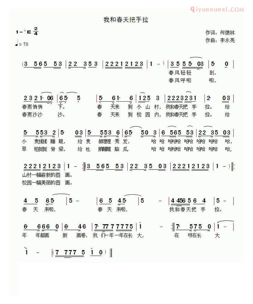 儿童歌曲简谱[我和春天把手拉]何德林词 李永亮曲