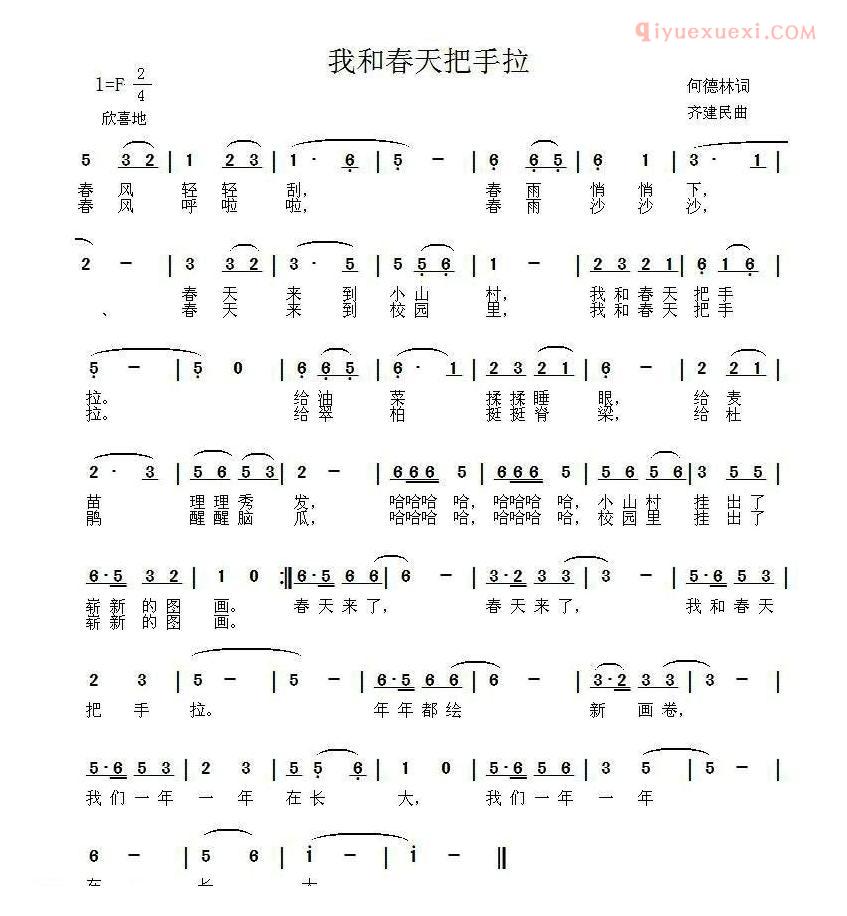 儿童歌曲简谱[我和春天把手拉]何德林词 齐建民曲