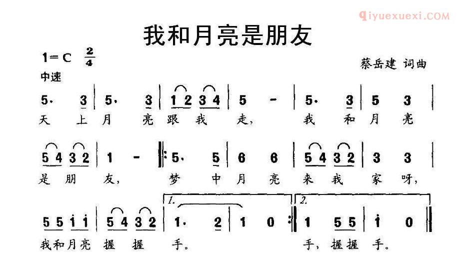儿童歌曲简谱[我和月亮是朋友]