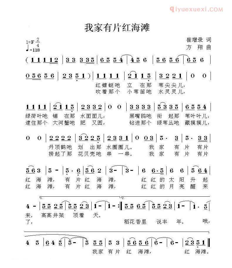 儿童歌曲简谱[我家有片红海滩]