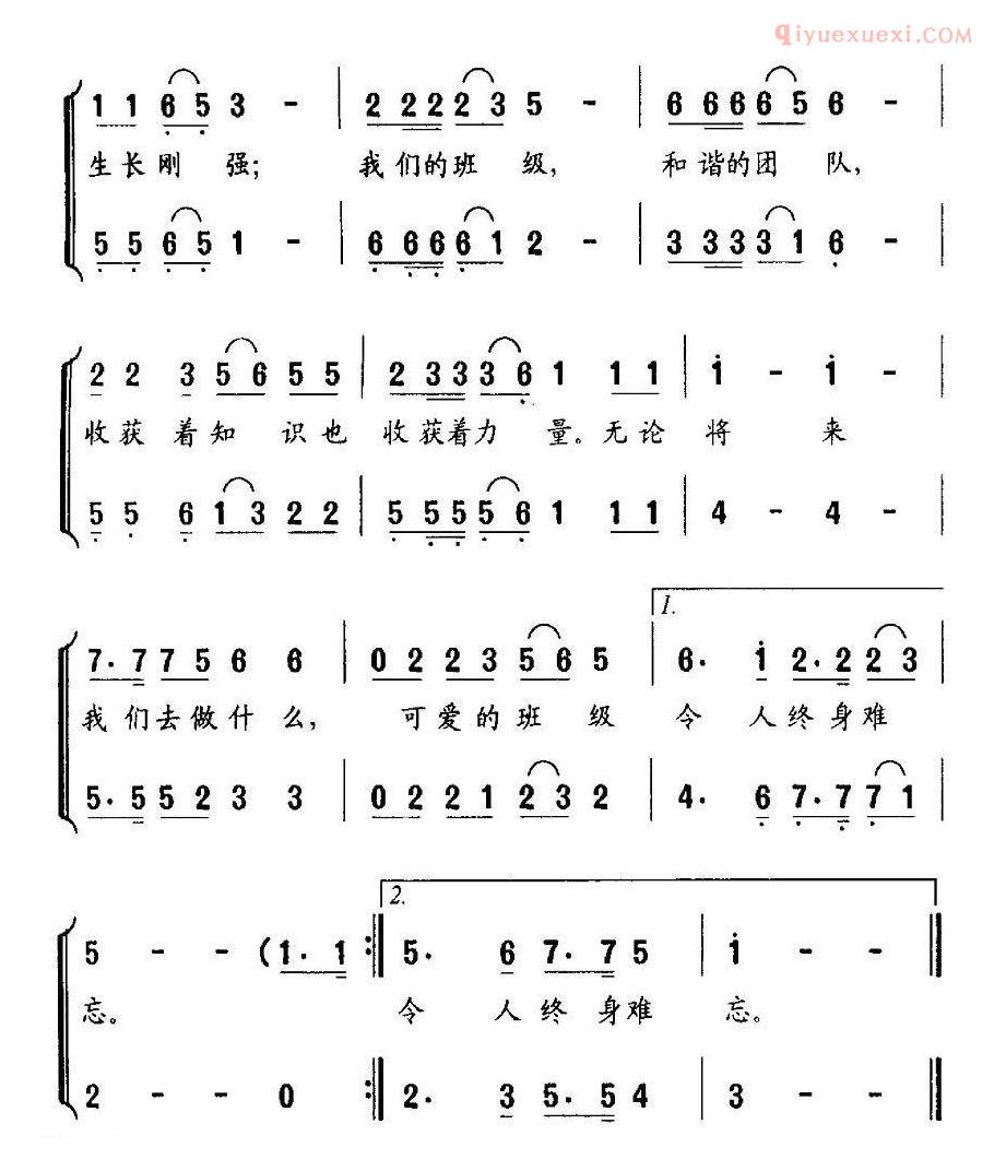 儿童歌曲简谱[我们的班级]刘志毅词 唐新成曲、合唱