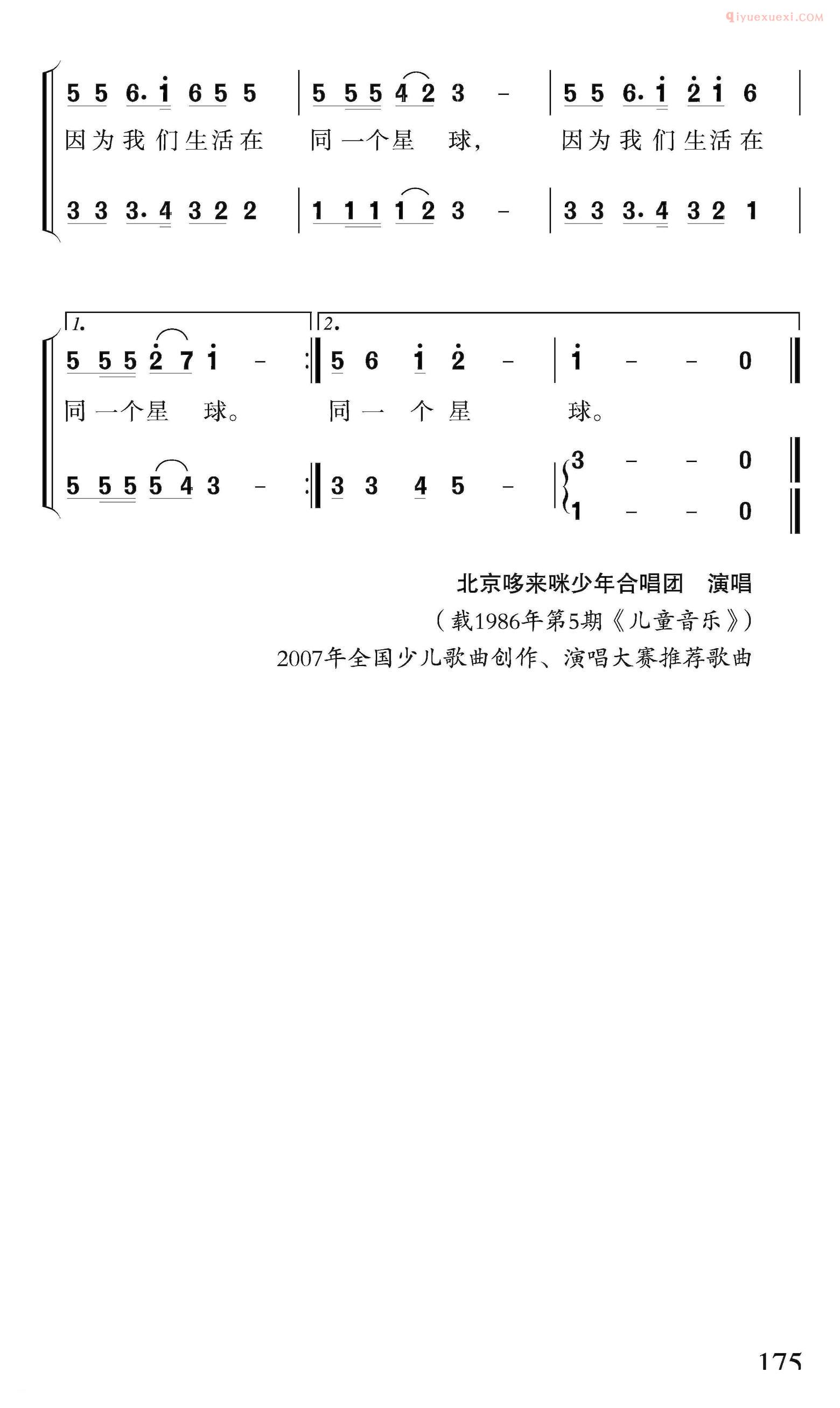 儿童歌曲简谱[我们生活在同一个星球]潘振声词 沈尊光 石铁民曲、合唱