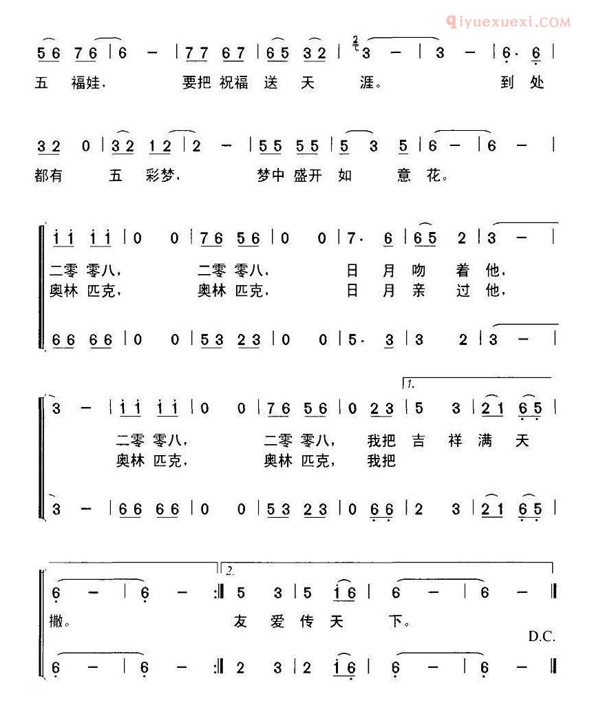 儿童歌曲简谱[我们是吉祥的五福娃]合唱
