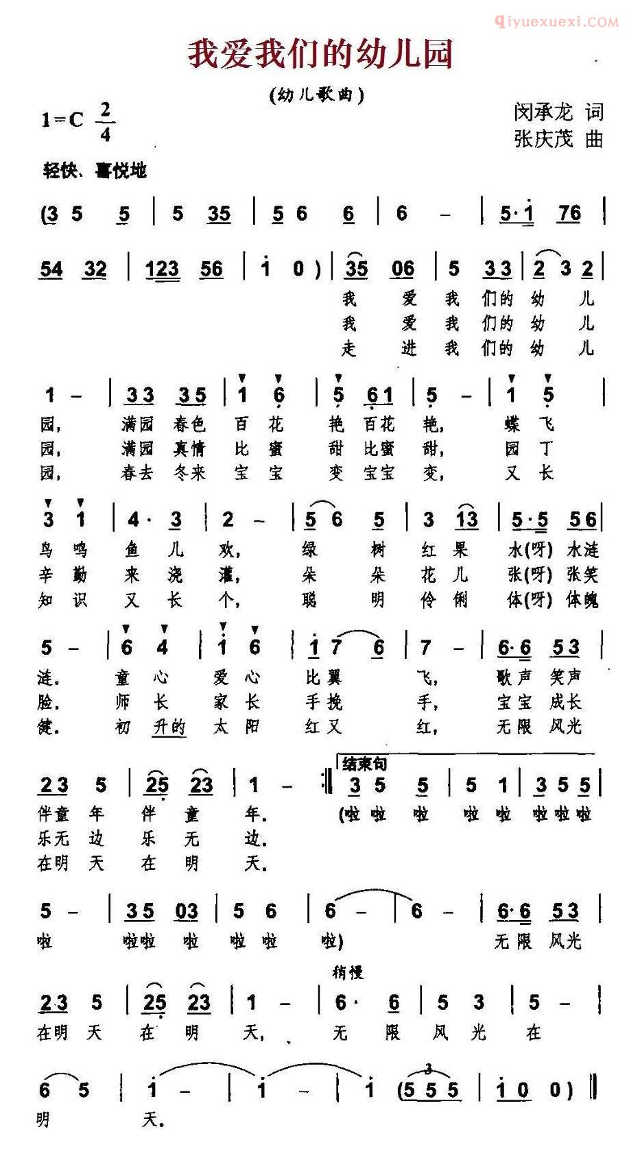 儿童歌曲简谱[我爱我们的幼儿园]