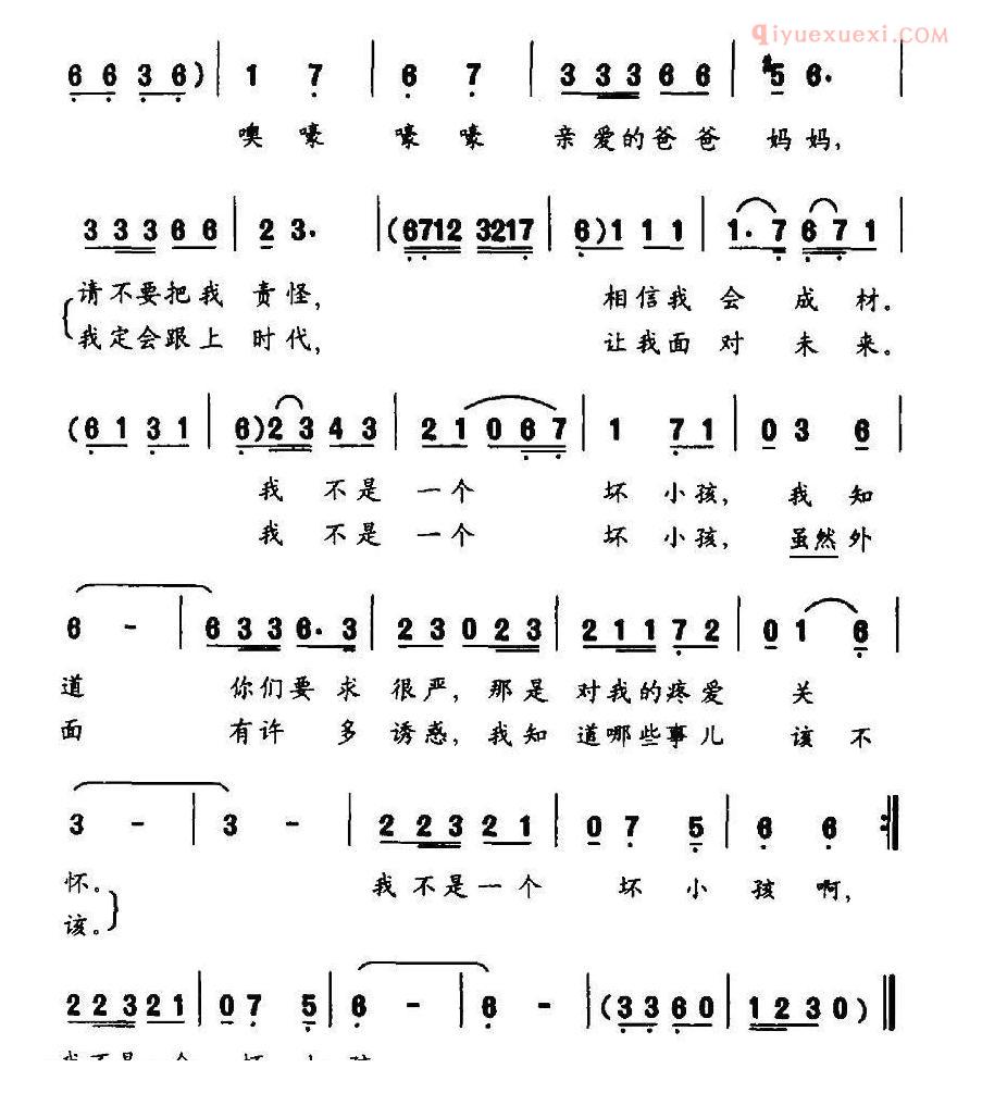 儿童歌曲简谱[我不是一个坏小孩]