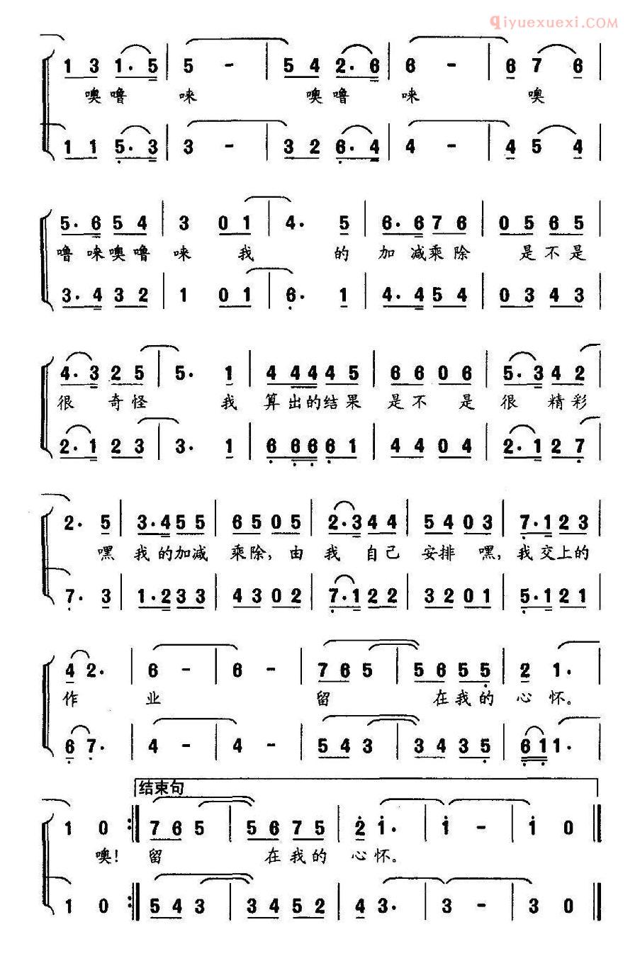 儿童歌曲简谱[我的加减乘除]