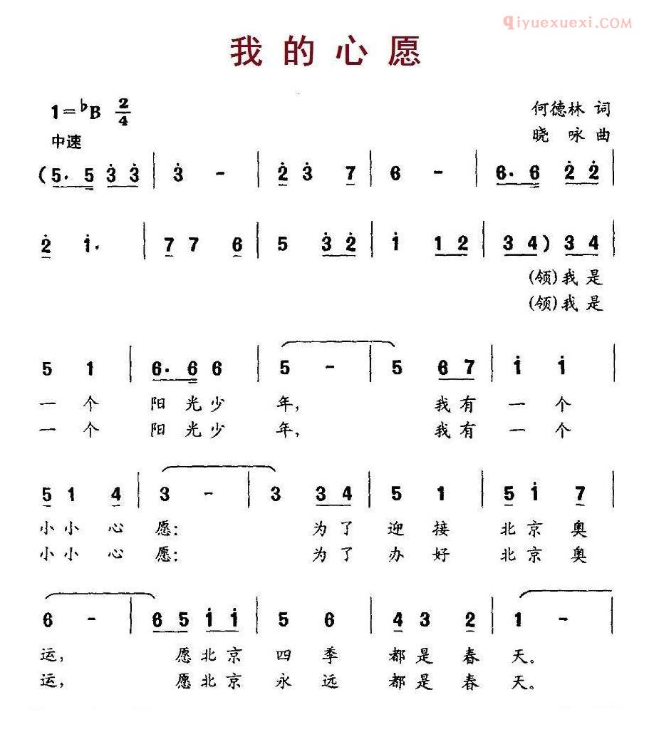 儿童歌曲简谱[我的心愿]何德林词 晓咏曲