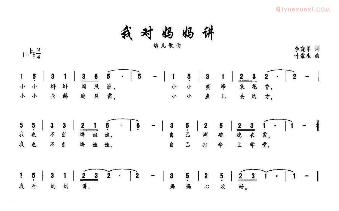儿童歌曲简谱[我对妈妈讲]