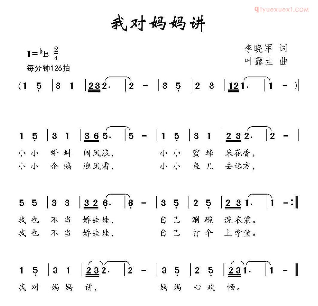 儿童歌曲简谱[我对妈妈讲]