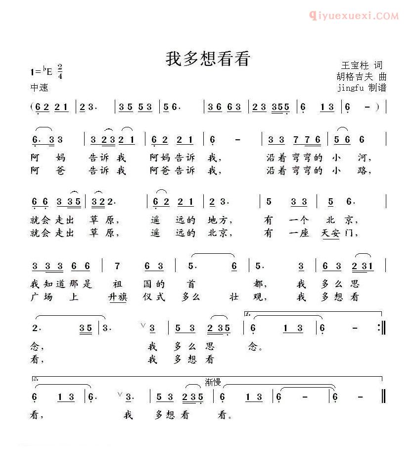 儿童歌曲简谱[我多想看看]