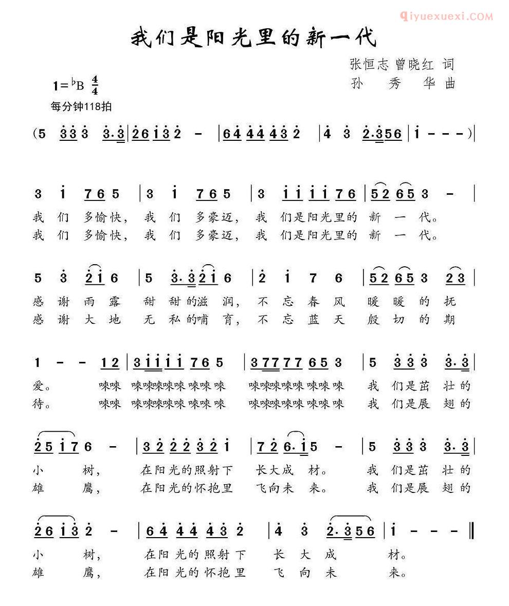 儿童歌曲简谱[我们是阳光里的新一代]
