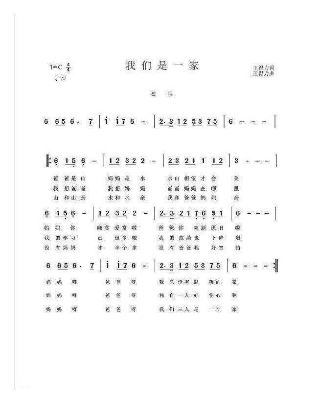 儿童歌曲简谱[我们是一家]王得力词 王得力曲